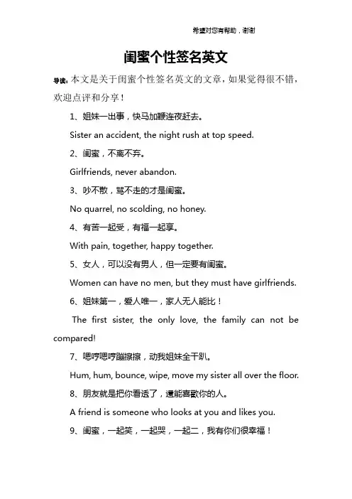 闺蜜个性签名英文