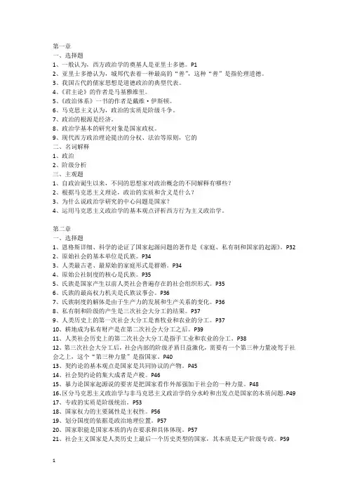 政治学概论各章需要注意的知识点