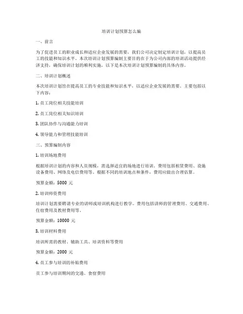 培训计划预算怎么编