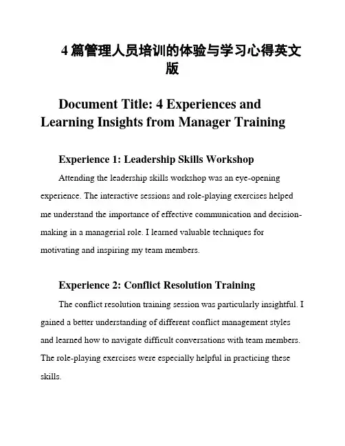 4篇管理人员培训的体验与学习心得英文版