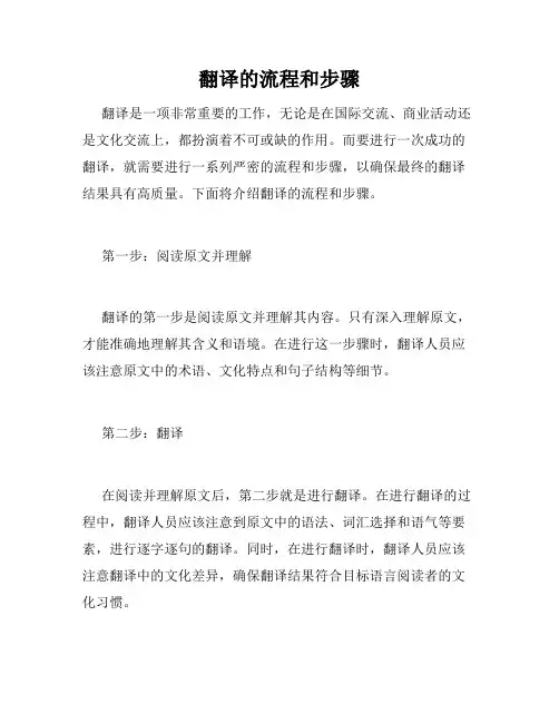 翻译的流程和步骤