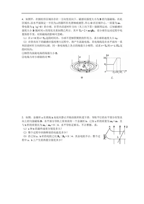 电磁感应+电磁波天津高考题