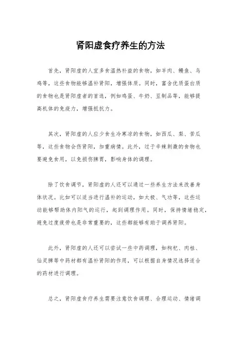 肾阳虚食疗养生的方法