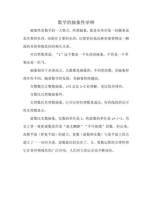 数学的抽象性举例