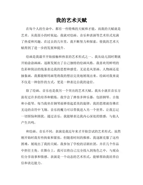 我的艺术天赋