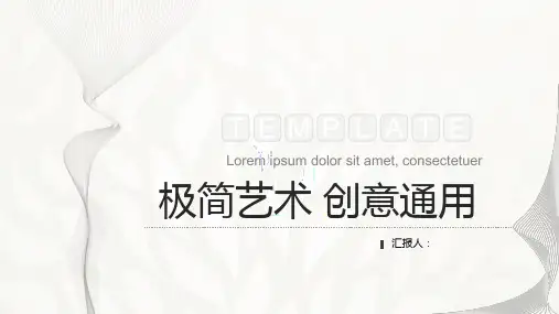 创意艺术极简设计PPT模板2