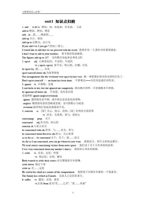 英语必修一unit1 知识点归纳