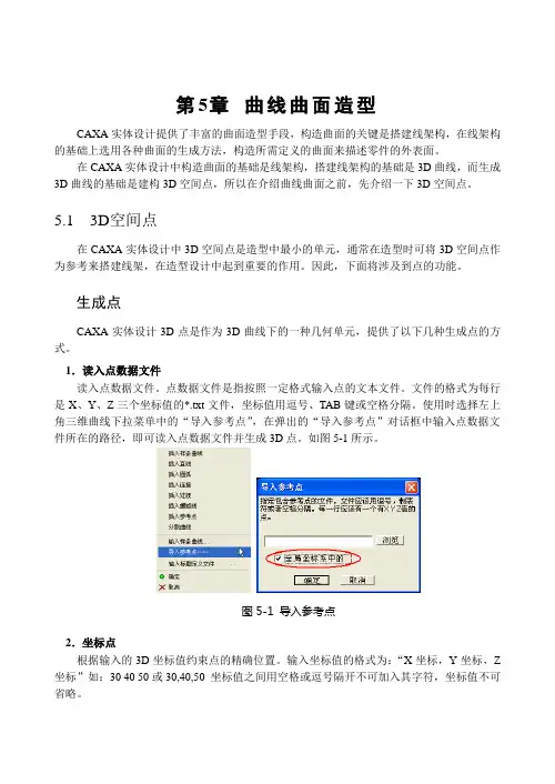 CAXA曲线曲面造型