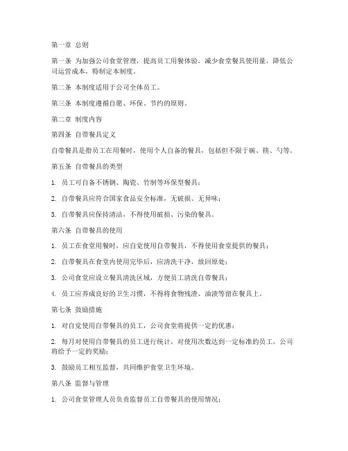 员工自带餐具管理制度