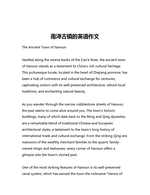 南浔古镇的英语作文