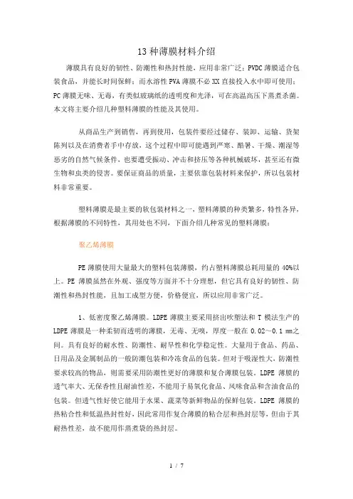 薄膜材料介绍