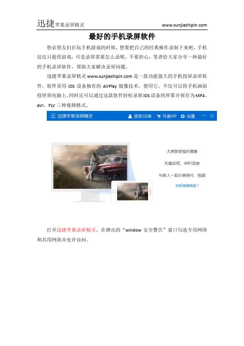 最好的手机录屏软件