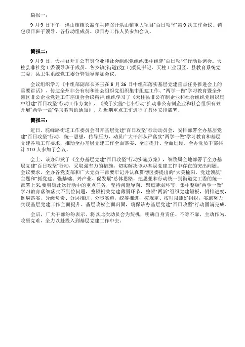2021年百日攻坚工作会议简报
