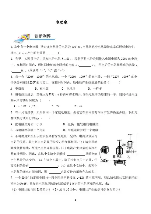 初中物理电功率学案习题