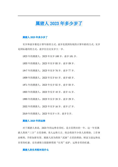 属猪人2023年多少岁了