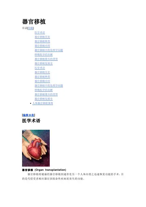 器官移植