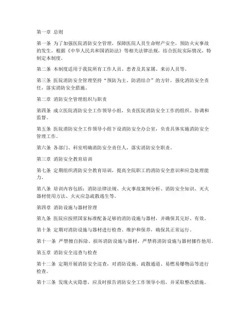 医院消防安全管理制度全套范本