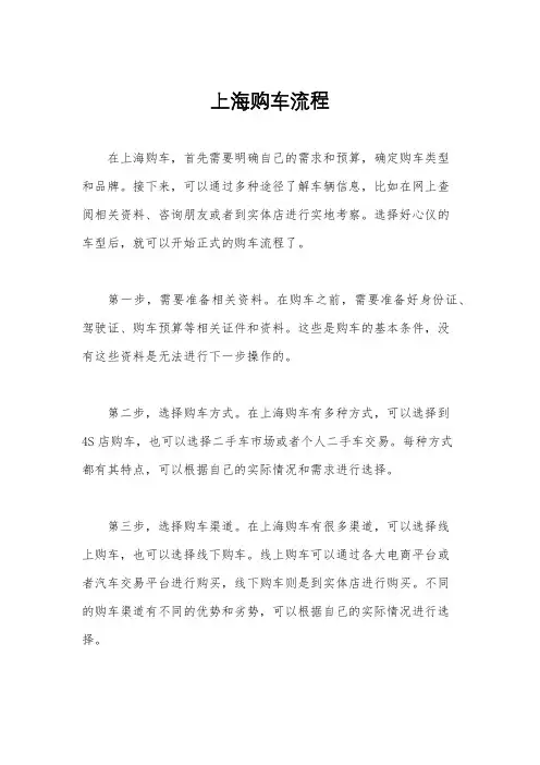 上海购车流程