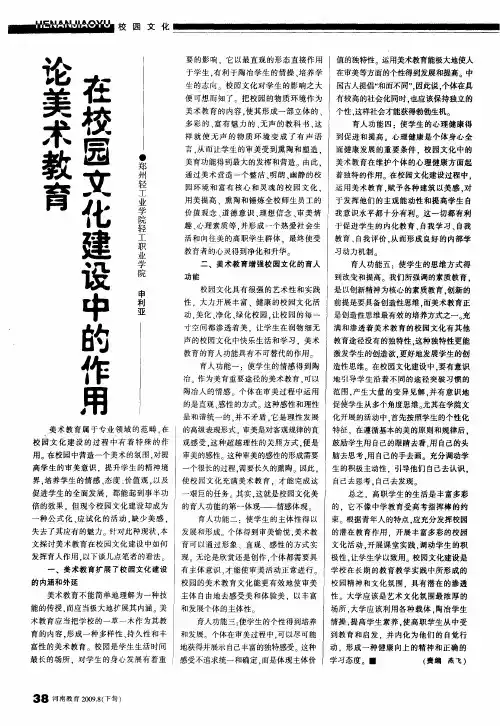 论美术教育在校园文化建设中的作用