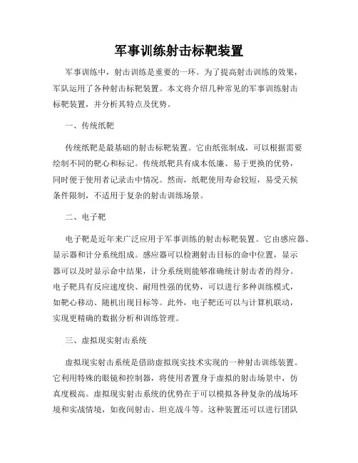 军事训练射击标靶装置