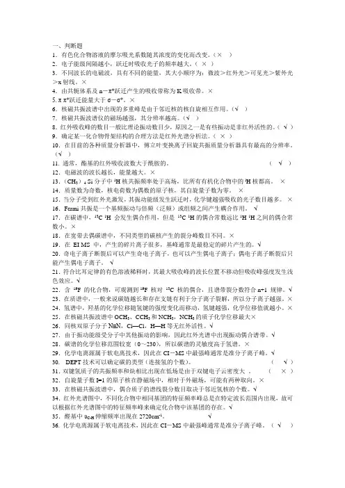 波谱练习题及答案