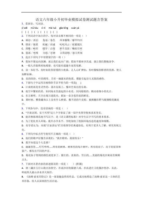 语文六年级小升初毕业模拟试卷测试题含答案