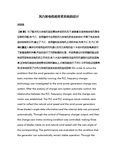 风力发电机组变桨系统的设计