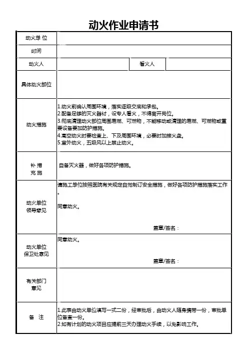 动火作业申请书