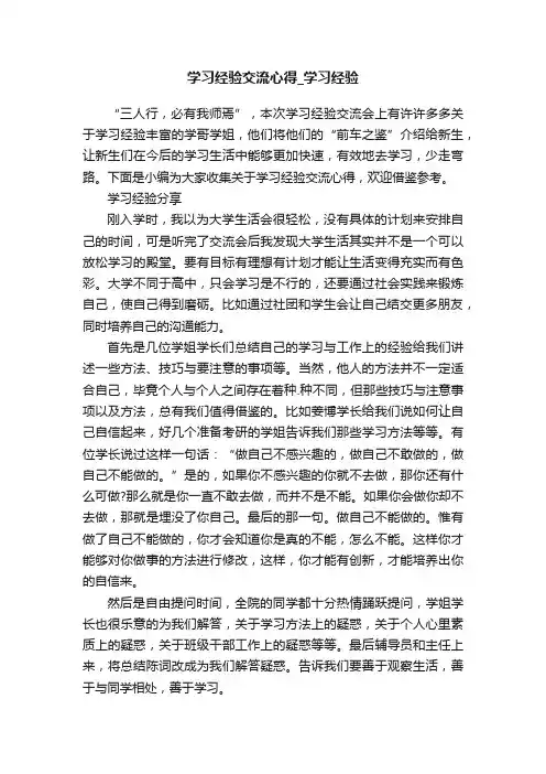 学习经验交流心得_学习经验
