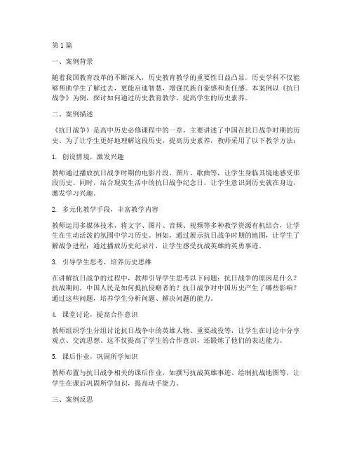 历史教育教学的案例(2篇)