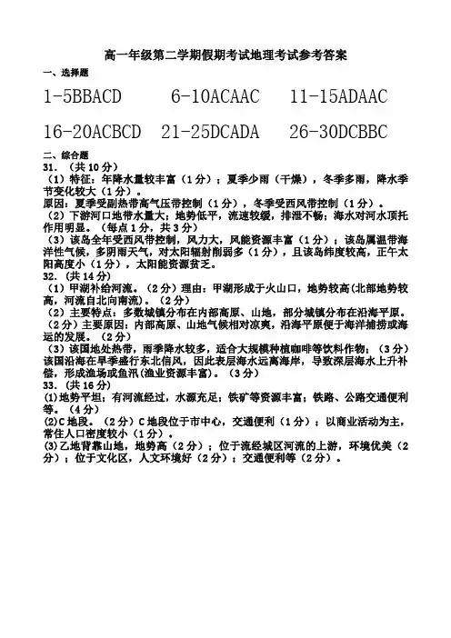 山西省忻州市第一中学高一下学期暑假作业地理答案