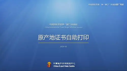 原产地证自助打印系统培训材料