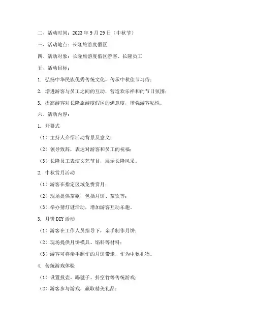 长隆园区中秋节活动方案