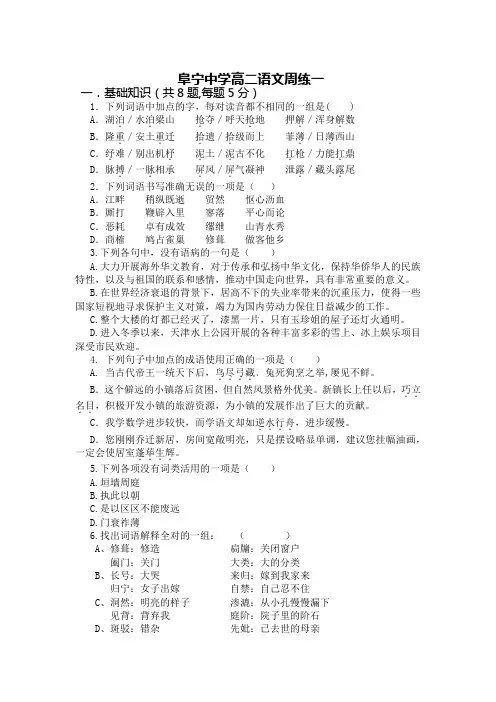 阜宁中学高二语文周练一