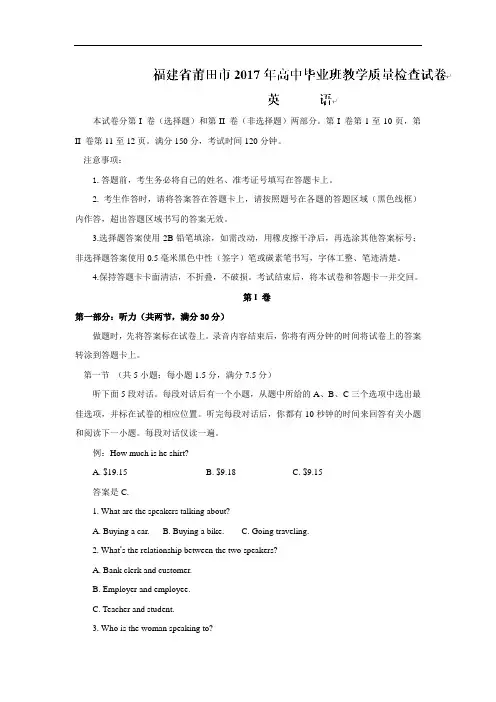 福建省莆田市2017届高中毕业班3月教学质量检查英语试卷及答案