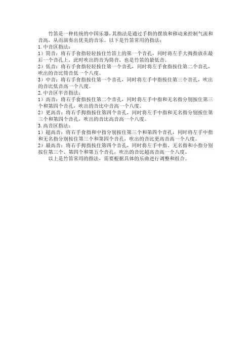 竹笛 指法