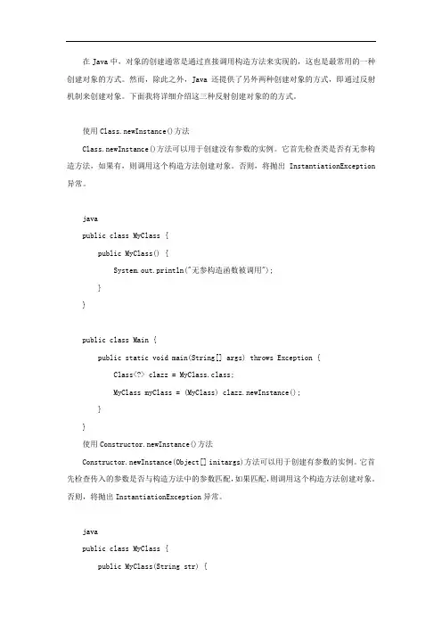 反射创建对象的3种方式