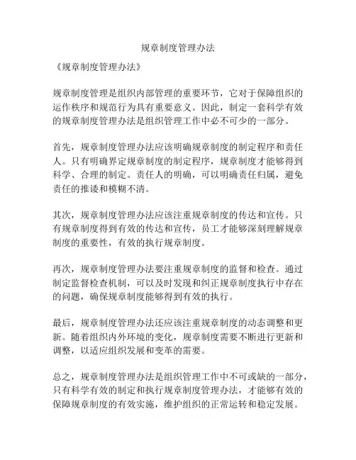 规章制度管理办法