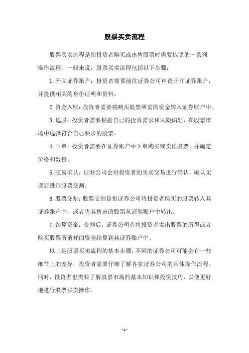 股票买卖流程