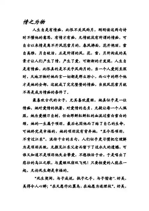 情之为物[解析]