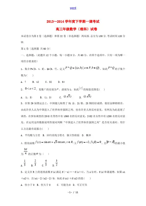 河北省衡水中学2014届高三数学下学期一调考试试题 理 新人教A版