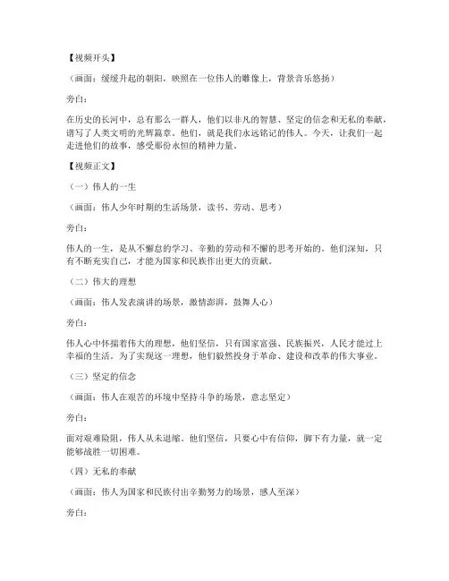牢记伟人短视频文案