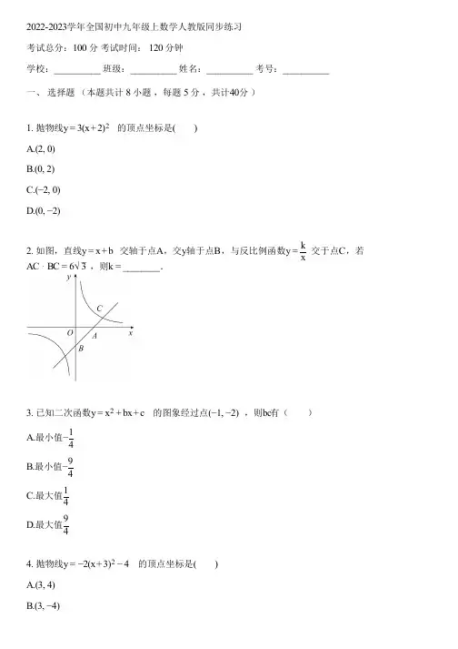 2022-2023学年全国初中九年级上数学人教版同步练习(含答案解析)102330