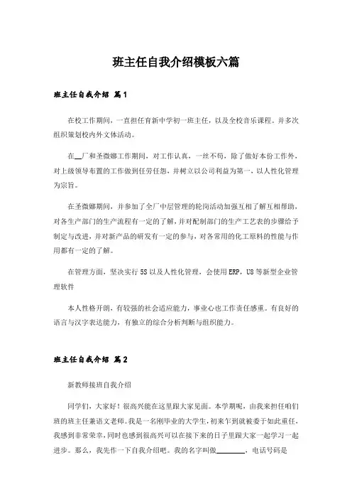 班主任自我介绍模板六篇