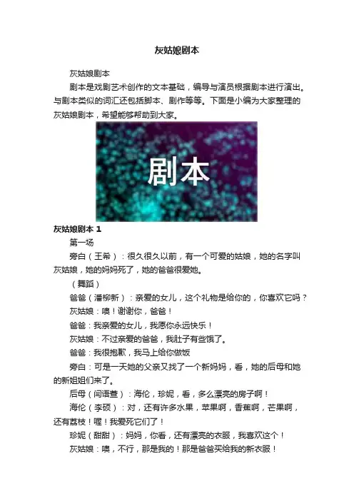 灰姑娘剧本