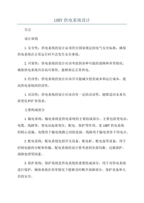 10KV供电系统设计