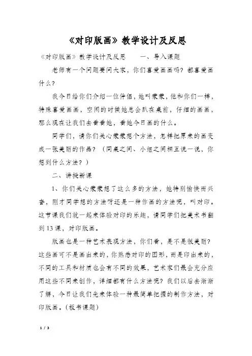 《对印版画》教学设计及反思