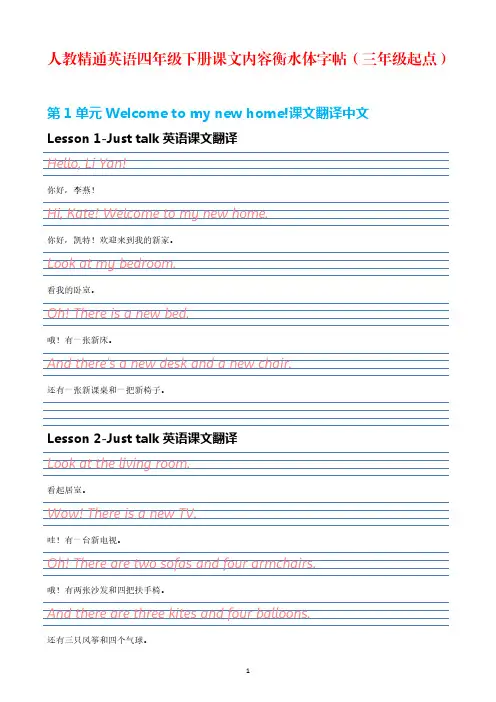 【人教精通英语课文版字帖】四年级下册课文对话句子衡水体描红字帖(三年级起点)