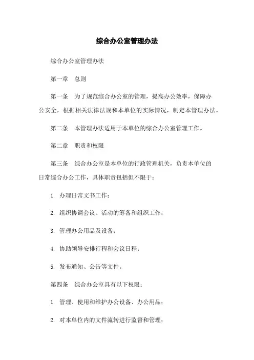 综合办公室管理办法