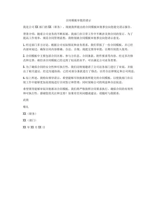 合同模板审批的请示